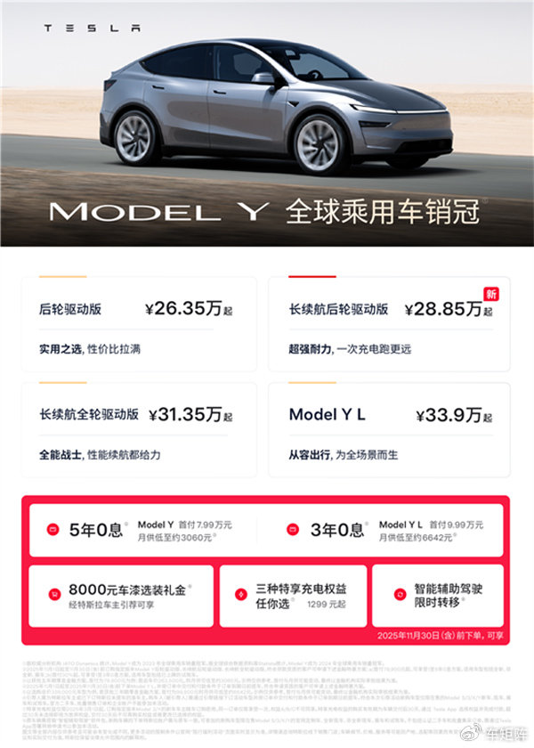 特斯拉Model Y史上峰值續航!821Km版售28.85萬,Model Y L沒戲了?