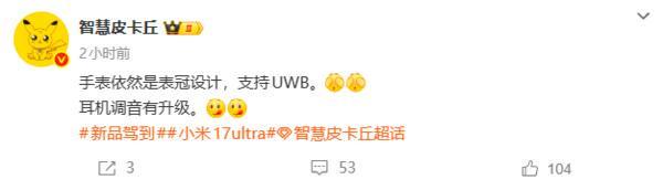 小米Watch S5將支持UWB技術 采用表冠設計