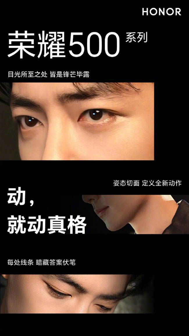 榮耀500系列定檔11月24日 這一次“標準版”超“標準”