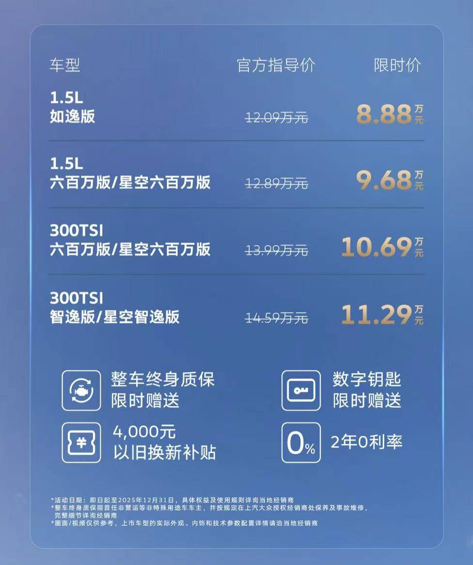 限時8.88萬元起/獨立后懸架/配8155芯片 上汽大眾朗逸Pro正式上市