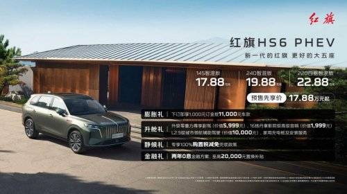 適合家用的SUV推薦:新一代奶爸神車紅旗HS6PHEV開啟預售