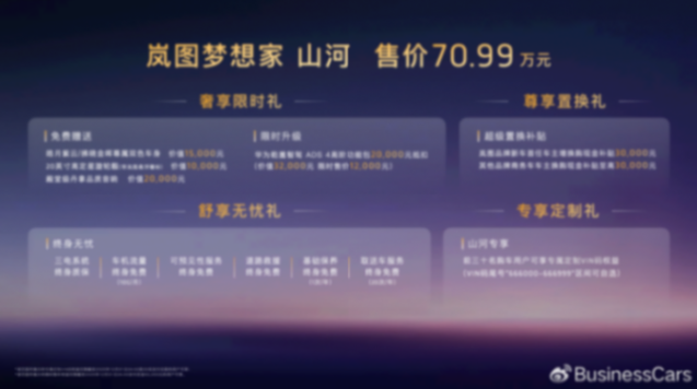 嵐圖夢想家山河上市:70.99萬元重塑四座MPV智能豪華新標(biāo)桿