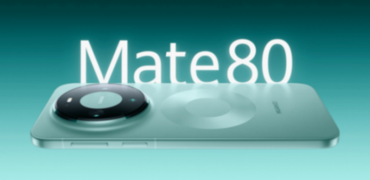 華為Mate80系列確認不支持原生磁吸功能,需搭配官方磁吸保護殼使用